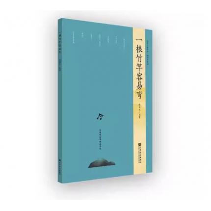 中国风合唱精品系列：一根竹竿容易弯
