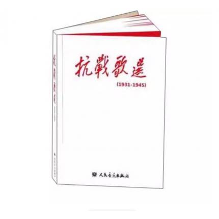 抗战歌选 (附1张MP3）简谱