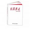 抗战歌选 (附1张MP3）简...
