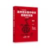 高考音乐集中特训 视唱练耳篇...