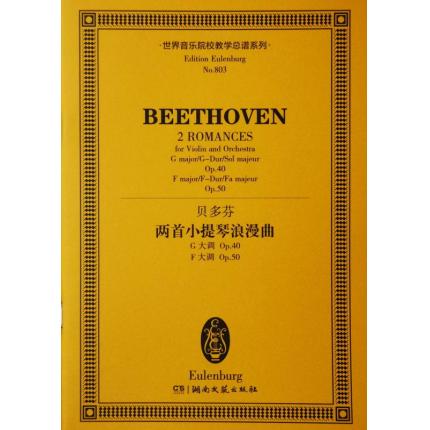 贝多芬 两首小提琴浪漫曲 G大调/F大调 OP.40、50 总谱 ETP 803