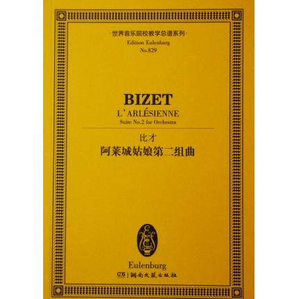 比才 阿莱城姑娘第二组曲 总谱 ETP 829
