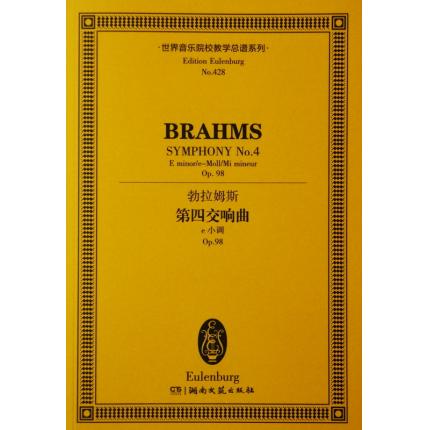勃拉姆斯 第四交响曲 e小调 OP.98 总谱 ETP 428