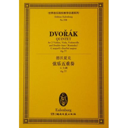 德沃夏克 弦乐四重奏 G大调 OP.77 总谱 ETP 338