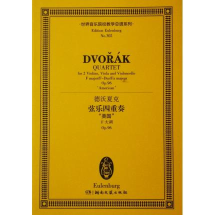 德沃夏克 弦乐四重奏“美国” F大调 OP.96 总谱 ETP 302