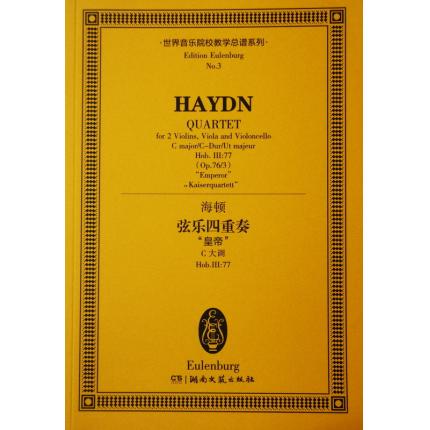 海顿 弦乐四重奏“皇帝” C大调 Hob.III：77 总谱 ETP 3