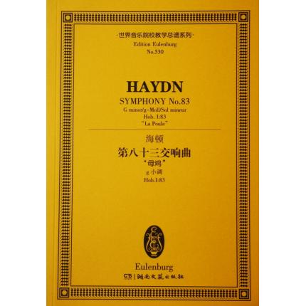 海顿 第八十三交响曲 “母鸡” g小调 Hob.I：83 总谱 ETP 530