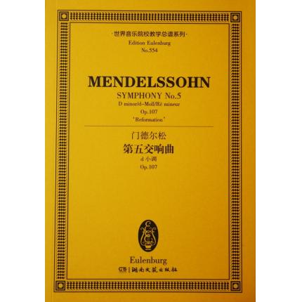 门德尔松 第五交响曲 d小调 OP.107 总谱 ETP 554