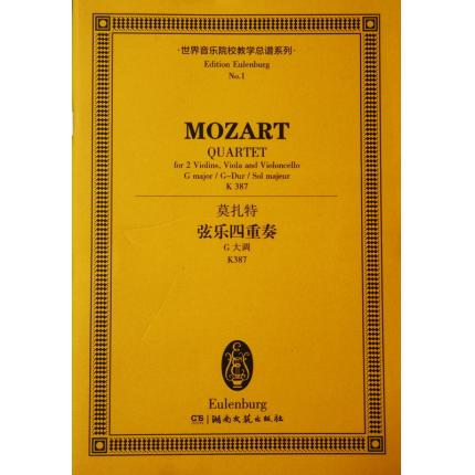 莫扎特 弦乐四重奏 G大调 K387 总谱 ETP 1