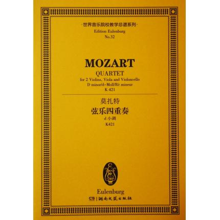 莫扎特 弦乐四重奏 d小调 K421 总谱 ETP 32