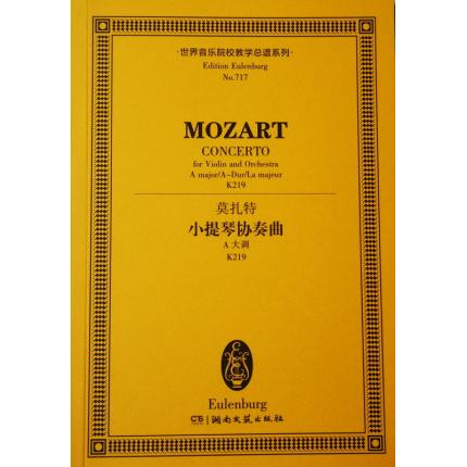 莫扎特 小提琴协奏曲 A大调 K219 总谱 ETP 717