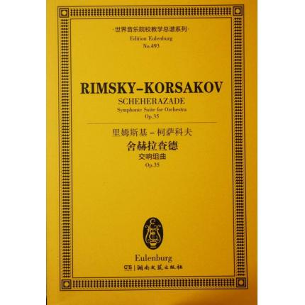 里姆斯基-柯萨科夫 舍赫拉查德 交响组曲 OP.35 总谱 ETP 493