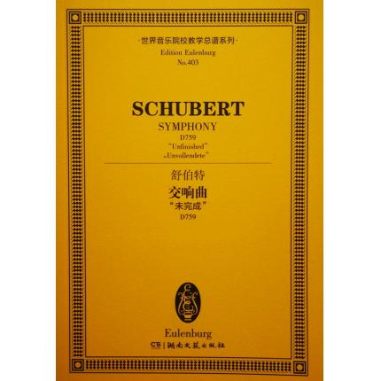 舒伯特 第八交响曲“未完成” D759 总谱 ETP 403