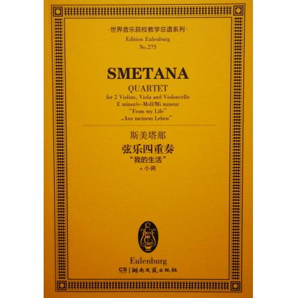 斯美塔那 弦乐四重奏“我的生活” e小调 总谱  ETP 275