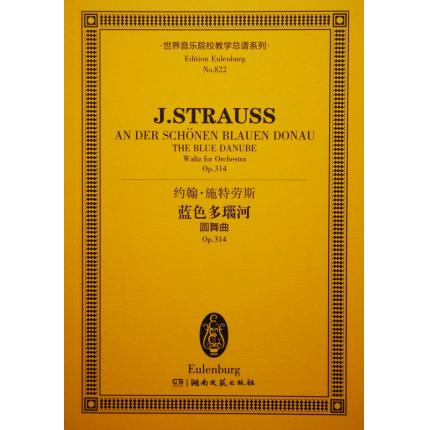 约翰•施特劳斯 蓝色多瑙河 圆舞曲 OP.314 总谱 ETP 822