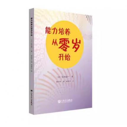 能力培养从零岁开始