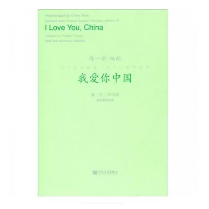 我爱你中国 童（女）声合唱 五线谱与简谱 陈一新编配