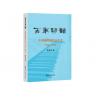 百年琴韵：中国钢琴创作百年史...