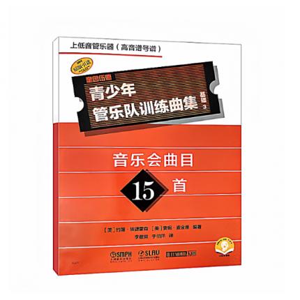 青少年管乐队训练曲集·基础3（上低音管乐器[高音谱号谱]）