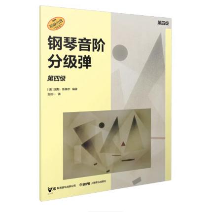 钢琴音阶分级弹. 第四级