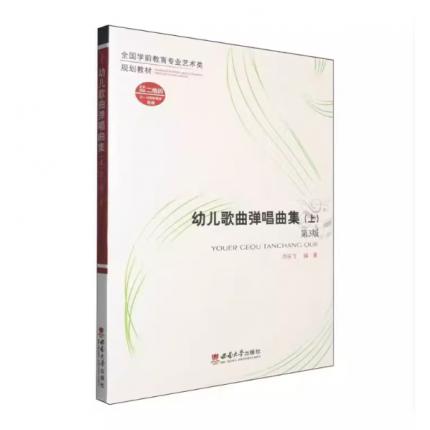 幼儿歌曲弹唱曲集 上 第 3 版 扫码即听音频，许乐飞 著