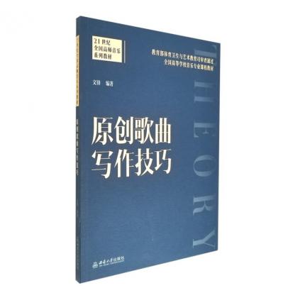 原创歌曲写作技巧 ，文锋