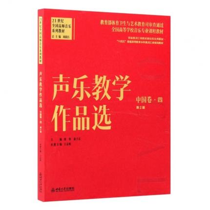 声乐教学作品选 中国卷 四 第2版，刘辉   俞子正著