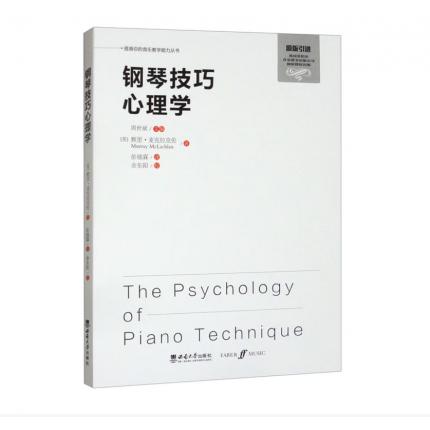 钢琴技巧心理学，默里·麦克拉克伦