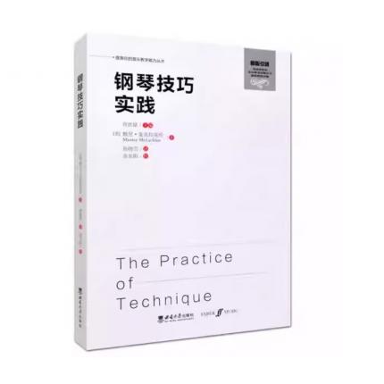 钢琴技巧实践，默里·麦克拉克伦