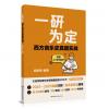 一研为定 西方音乐史真题实战...