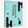 流行音乐多声部节奏训练教程，...