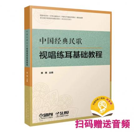 中国经典名歌 视唱练耳基础教程，黄茜