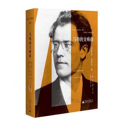 马勒系列 2 马勒的交响乐 【德】康斯坦丁.弗洛罗