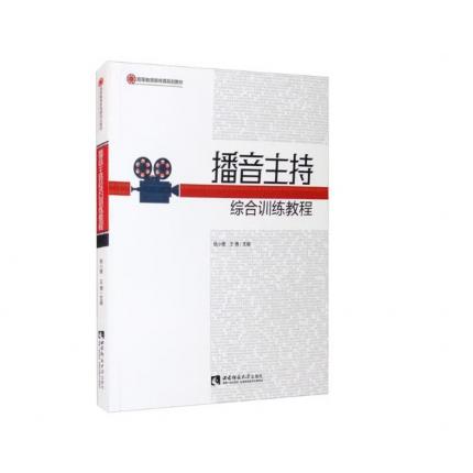 播音主持 综合训练教程，杨小峰