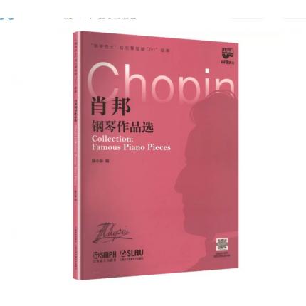 肖邦钢琴作品选 扫码绑定图书获取正版配套资源， 薛小琳