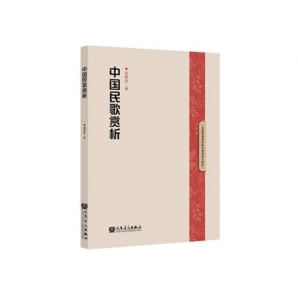 中国民歌赏析 ，周青青