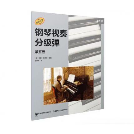 钢琴视奏分级弹 第五级 ，【美】戴安·海迪，【美】凯斯·斯奈尔