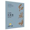 吕其明 红旗颂 钢琴弦乐六重...